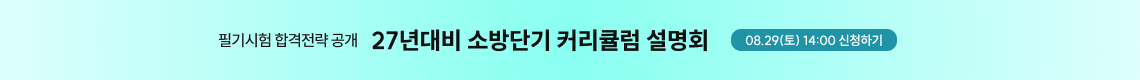 여름설명회 :: THE SECRET 맞춤 합격법